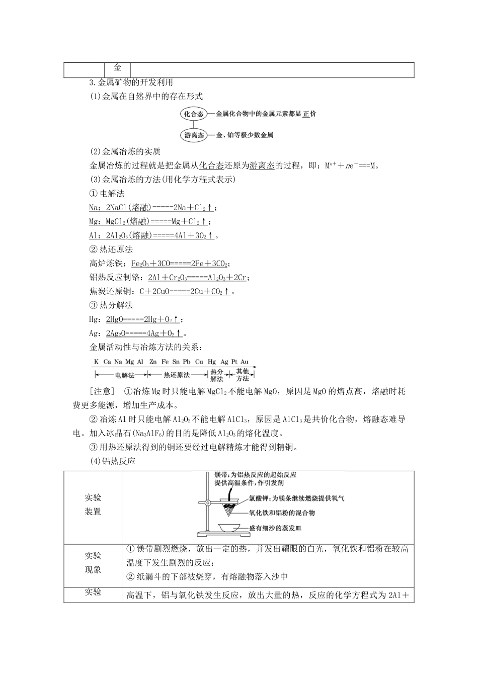 （通用版）高考化学一轮复习 第三章 第四节 金属材料与矿物开发学案（含解析）-人教版高三全册化学学案_第2页