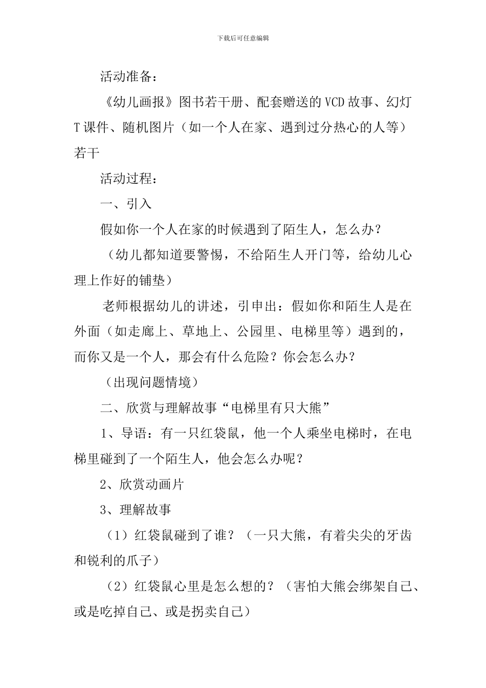 电梯安全教案_第2页
