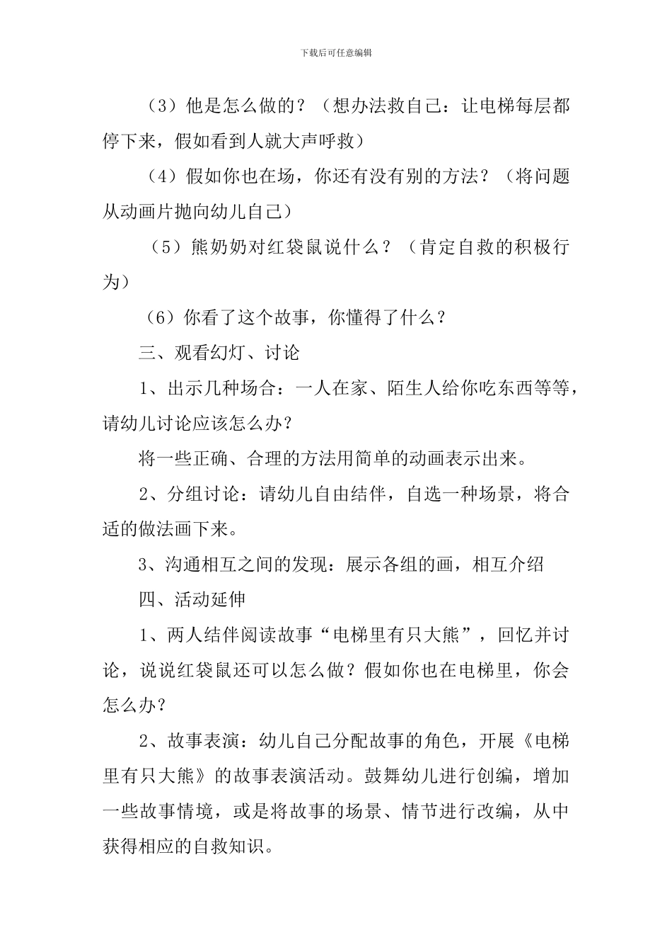 电梯安全教案_第3页