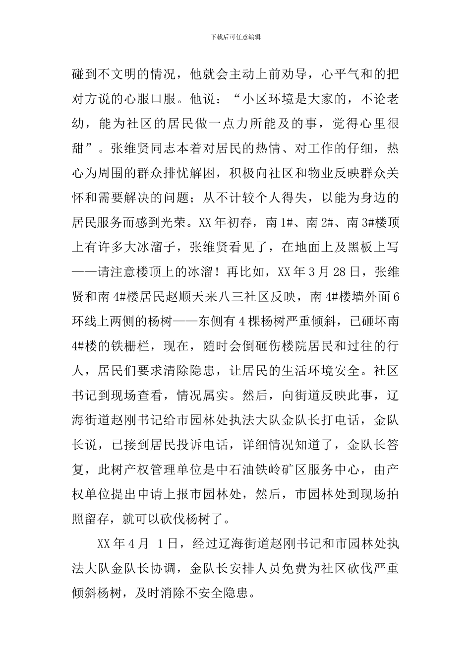 道德模范事迹_第2页