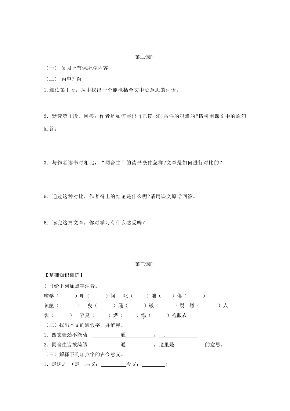 山东省济南市二十七中八年级语文《送东阳马生序》学案 人教新课标版_第3页
