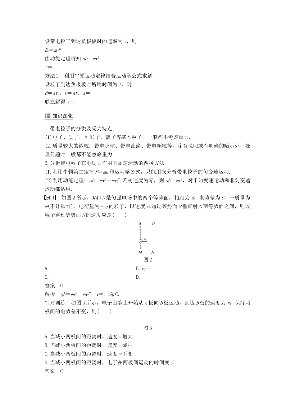 高中物理 第一章 静电场 第9节 带电粒子在电场中的运动学案 新人教版必修2-新人教版高二必修2物理学案_第2页