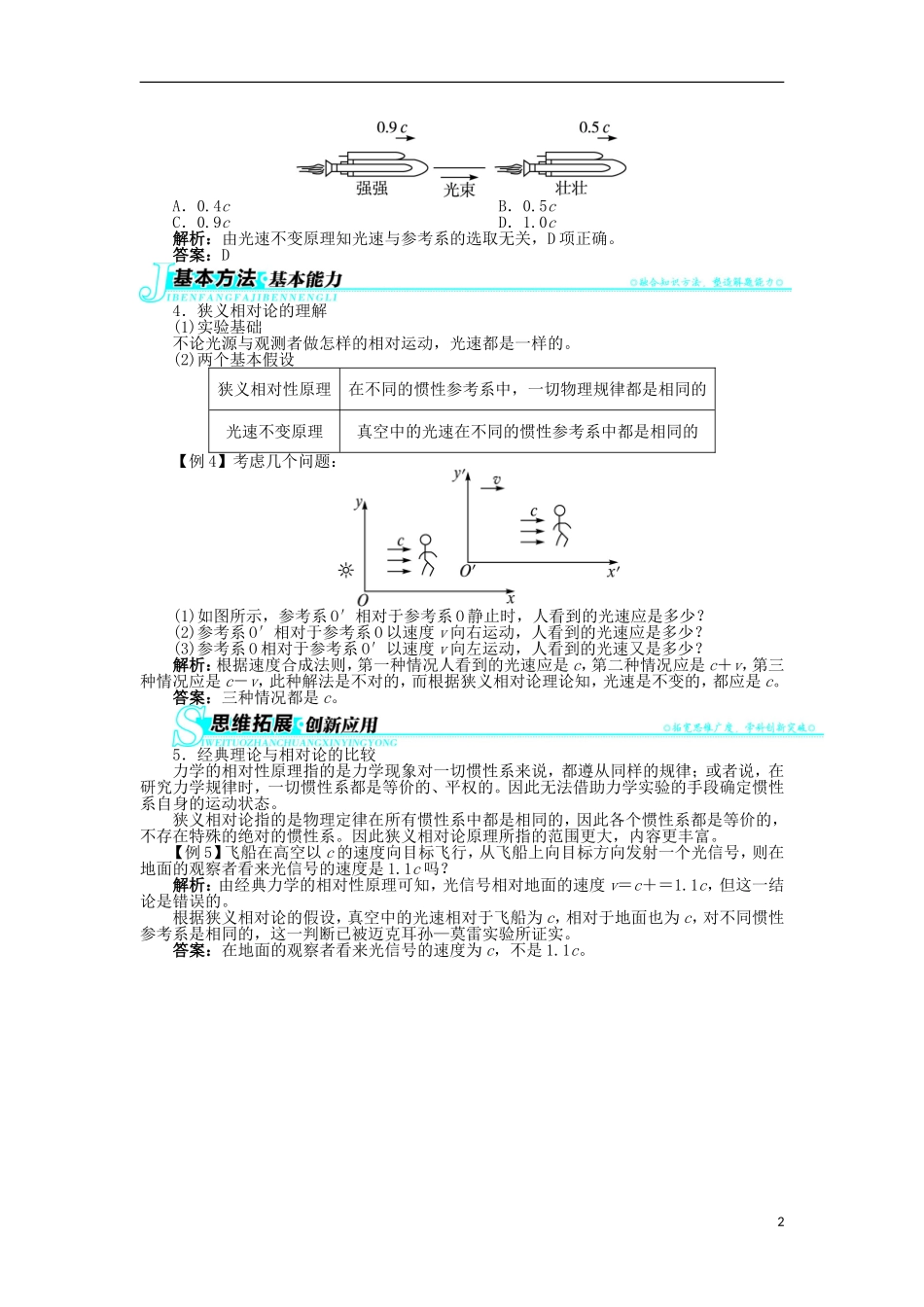 高中物理 第十五章 相对论简介 1 相对论的诞生学案1 新人教版选修3-4-新人教版高二选修3-4物理学案_第2页