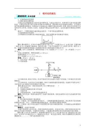 高中物理 第十五章 相对论简介 1 相对论的诞生学案1 新人教版选修3-4-新人教版高二选修3-4物理学案