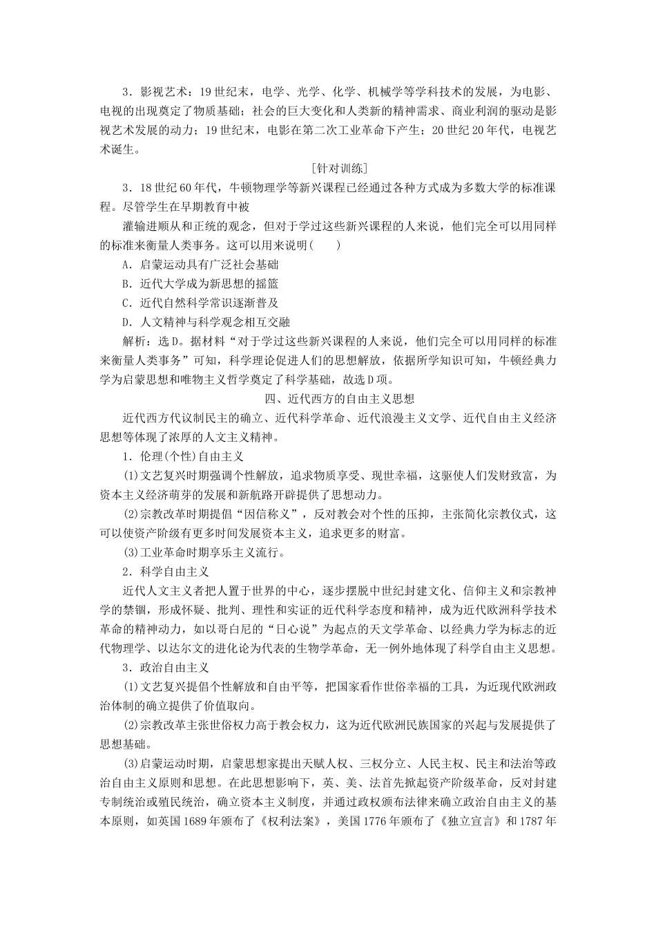 （选考）新高考历史一轮复习 第十四单元 西方人文精神与科技文艺的发展单元综合提升学案 新人教版-新人教版高三全册历史学案_第3页