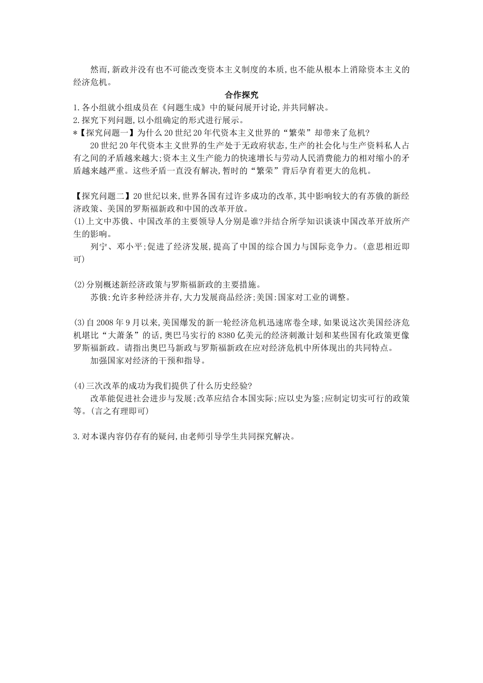 九年级历史下册 第4课《资本主义世界经济危机与罗斯福新政》导学案 中华书局版-中华书局版初中九年级下册历史学案_第2页