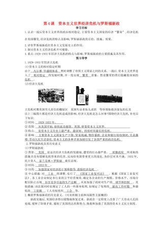 九年级历史下册 第4课《资本主义世界经济危机与罗斯福新政》导学案 中华书局版-中华书局版初中九年级下册历史学案