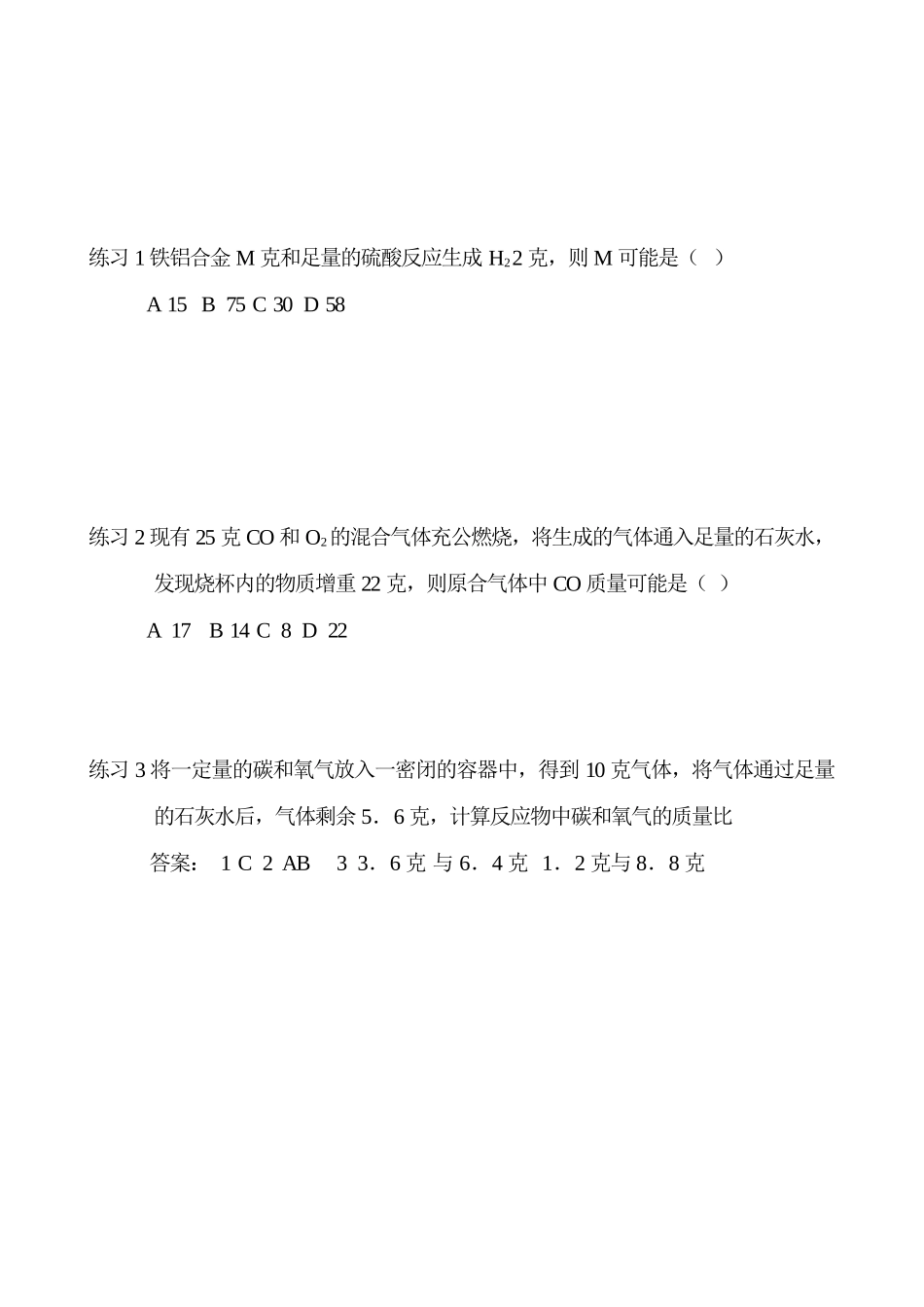 初中化学奥林匹克竞赛集训营学案假设极限法_第2页