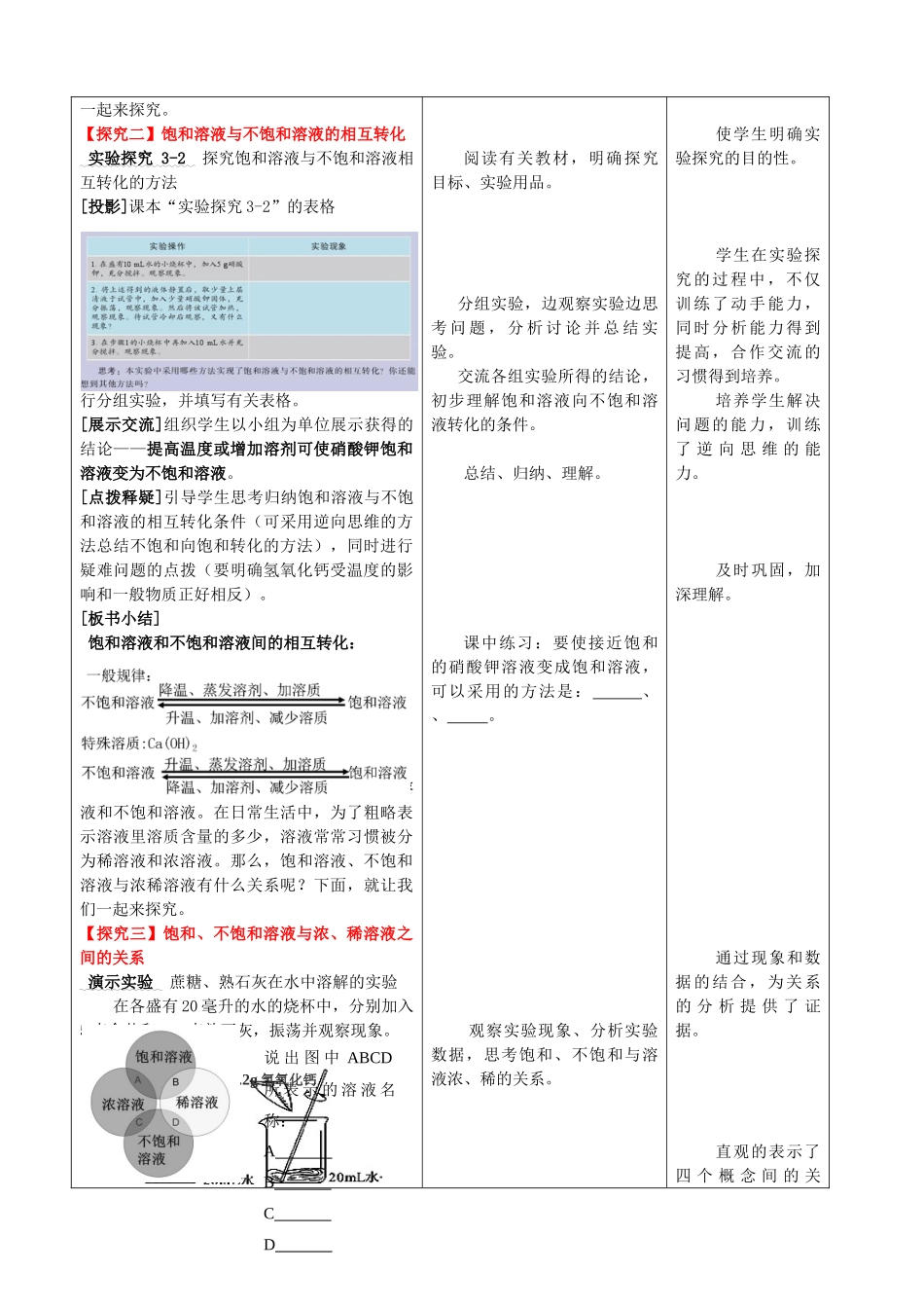 九年级化学上册 3.1 溶液的形成（第2课时）学案 （新版）鲁教版-（新版）鲁教版初中九年级上册化学学案_第3页
