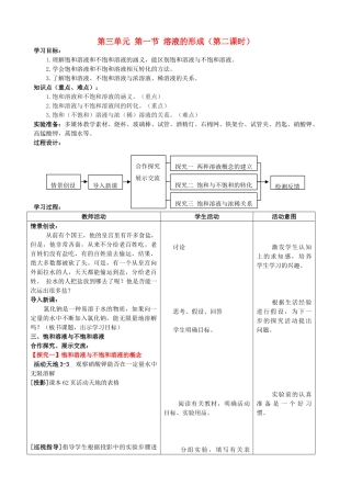 九年级化学上册 3.1 溶液的形成（第2课时）学案 （新版）鲁教版-（新版）鲁教版初中九年级上册化学学案