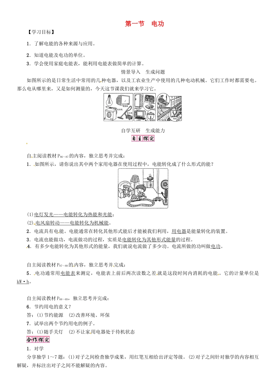 秋九年级物理上册 第6章 电功率 第1节 电功导学案 （新版）教科版-（新版）教科版初中九年级上册物理学案_第1页