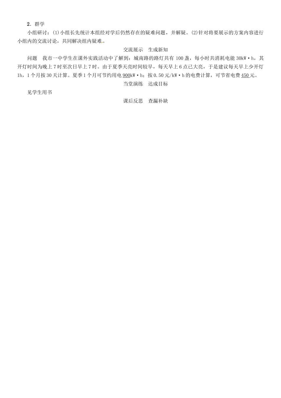 秋九年级物理上册 第6章 电功率 第1节 电功导学案 （新版）教科版-（新版）教科版初中九年级上册物理学案_第2页