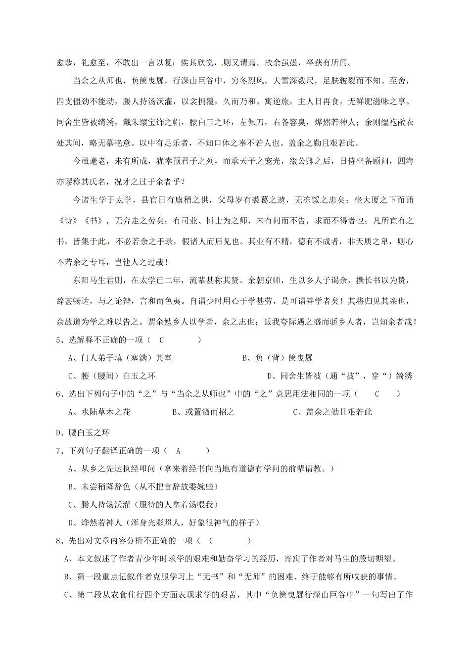 四川省安岳县中考语文 第四讲 说明文 说明对象及其特征学案-人教版初中九年级全册语文学案_第2页