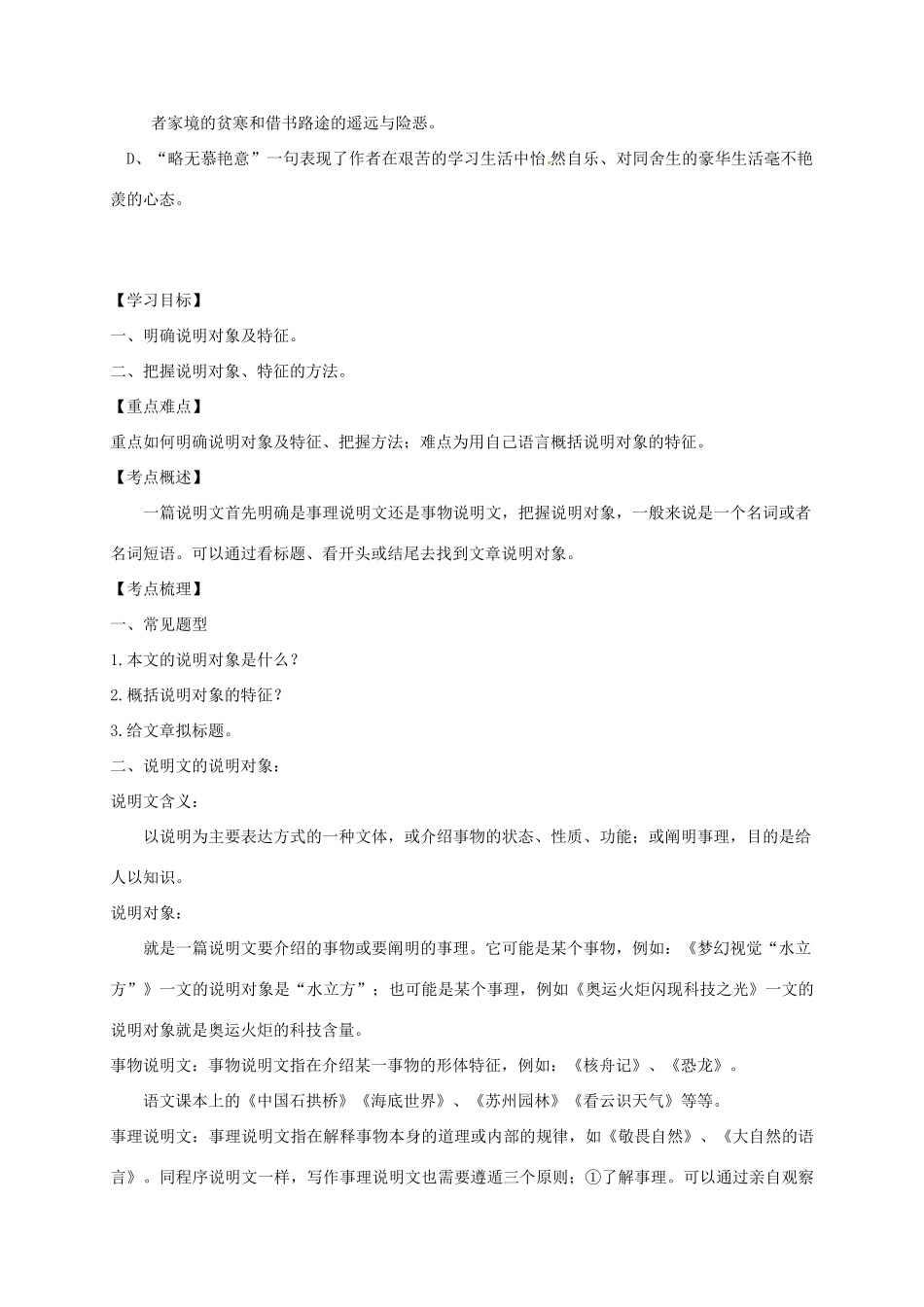 四川省安岳县中考语文 第四讲 说明文 说明对象及其特征学案-人教版初中九年级全册语文学案_第3页