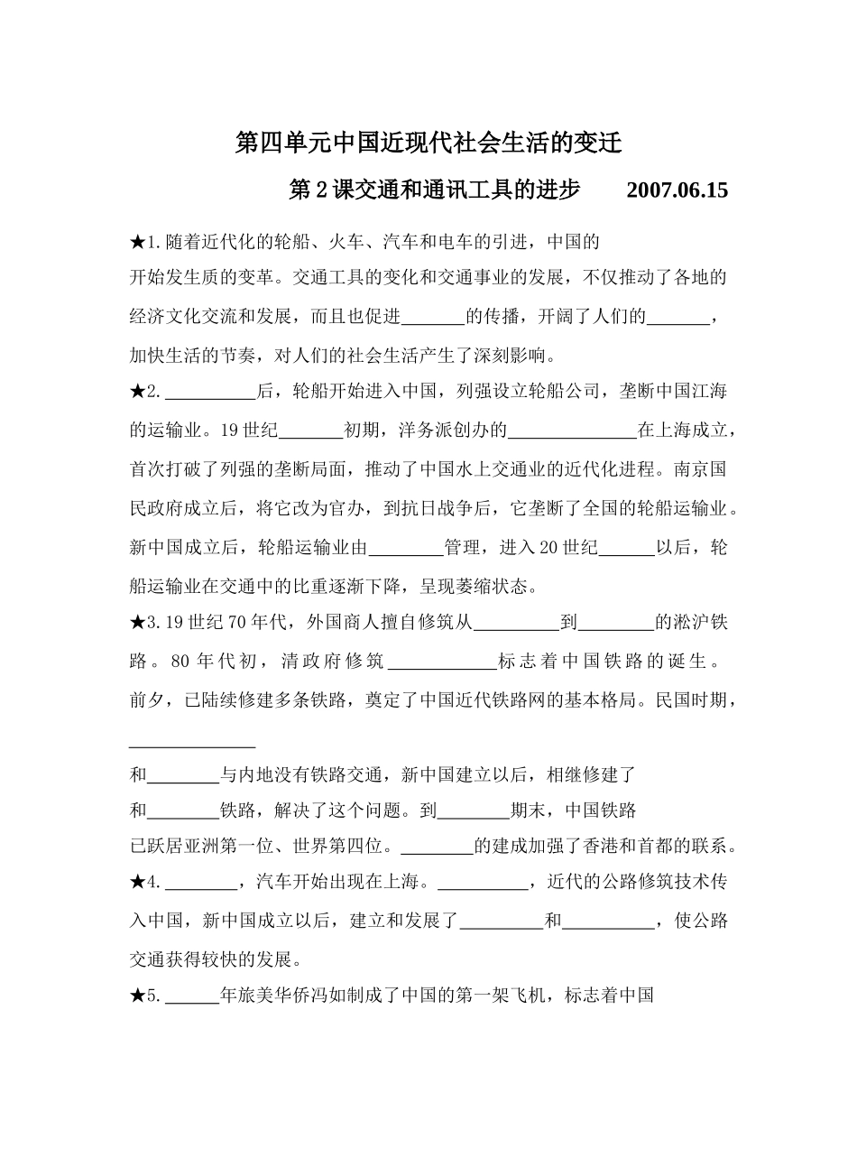 第四单元近现代社会生活的变迁默写2_第1页