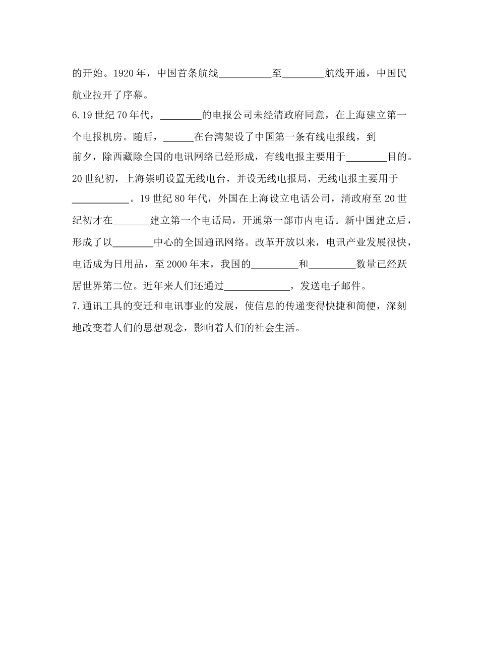 第四单元近现代社会生活的变迁默写2_第2页