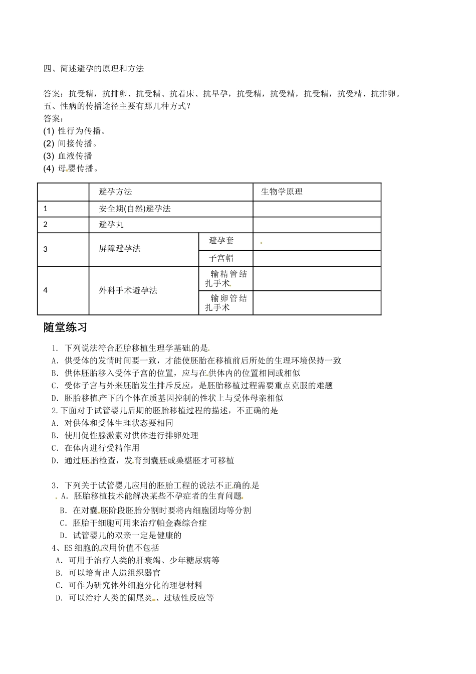高中生物：14《生殖健康》学案新人教版选修2_第2页