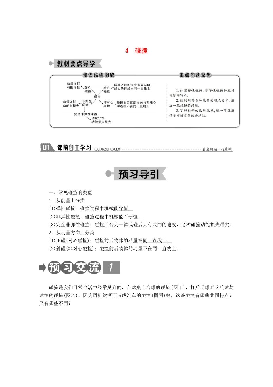 高中物理 第十六章 动量守恒定律 4 碰撞学案 新人教版选修3-5-新人教版高二选修3-5物理学案_第1页