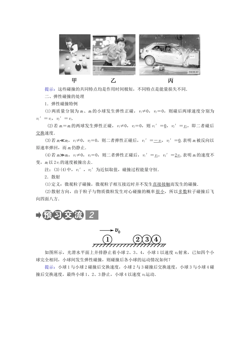 高中物理 第十六章 动量守恒定律 4 碰撞学案 新人教版选修3-5-新人教版高二选修3-5物理学案_第2页