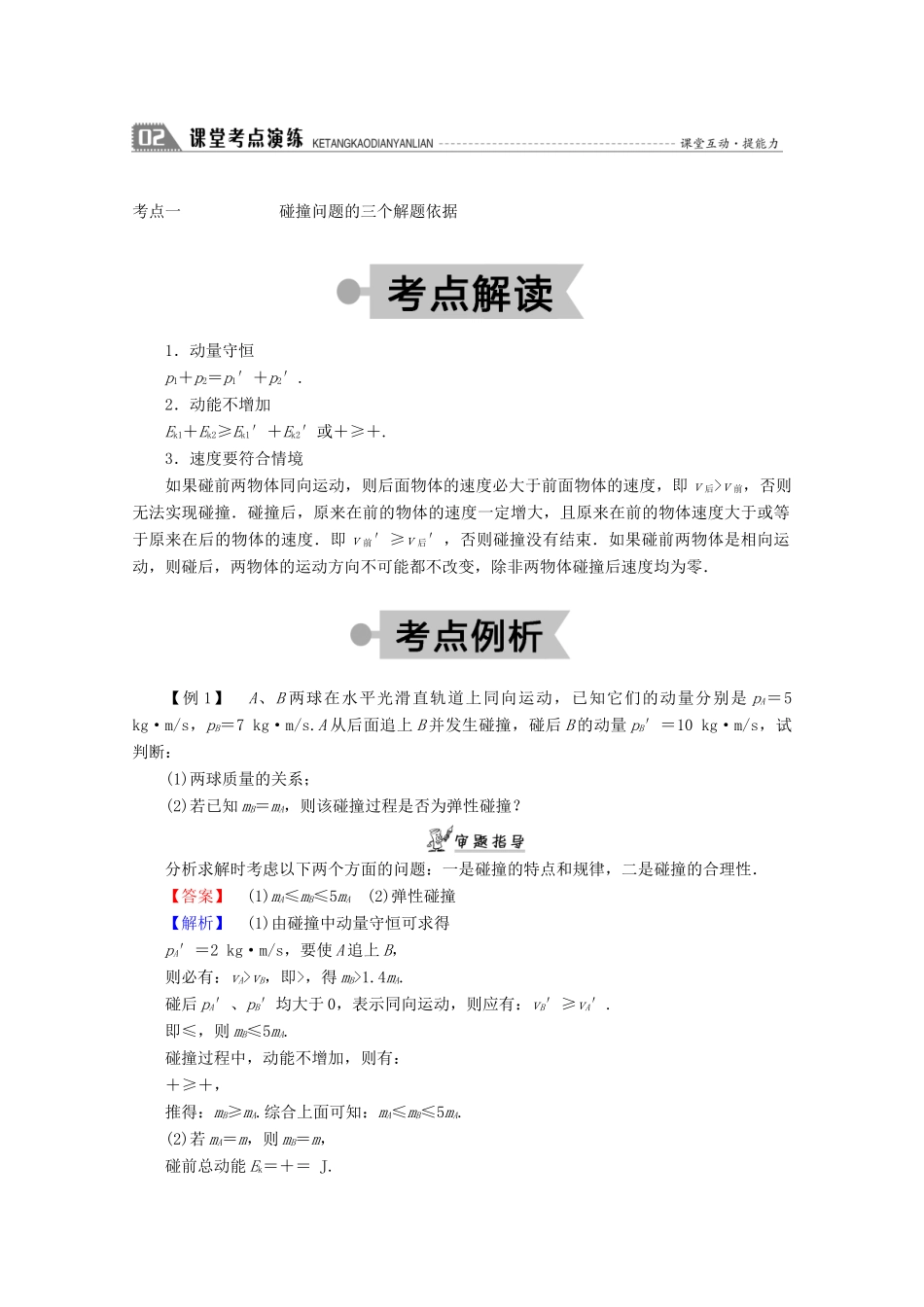 高中物理 第十六章 动量守恒定律 4 碰撞学案 新人教版选修3-5-新人教版高二选修3-5物理学案_第3页