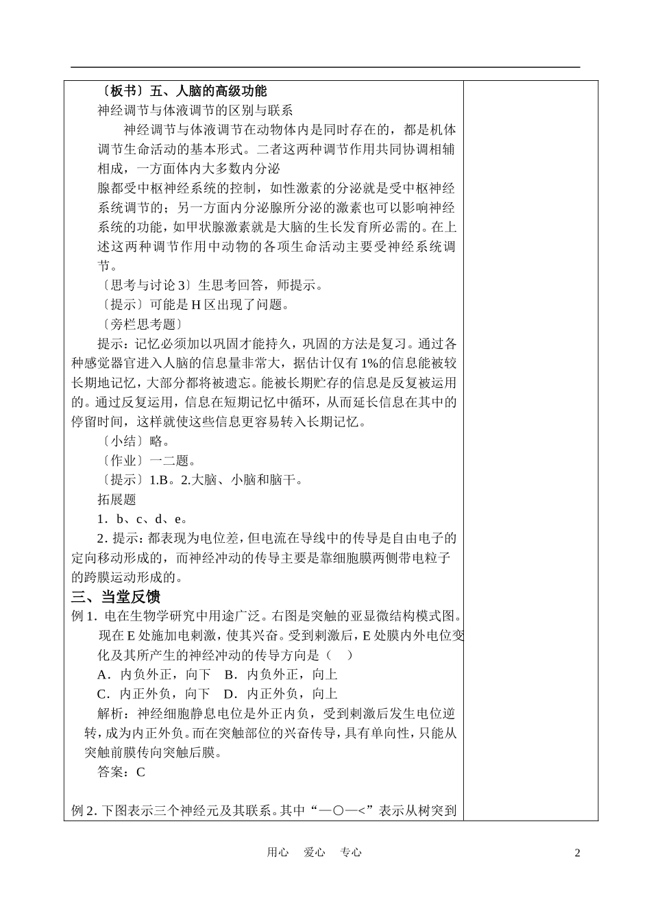 高中生物《通过神经系统的调节》学案4 新人教版必修3_第2页