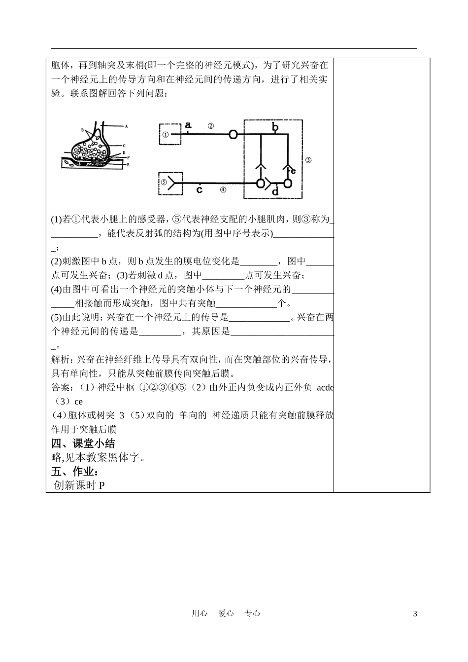 高中生物《通过神经系统的调节》学案4 新人教版必修3_第3页