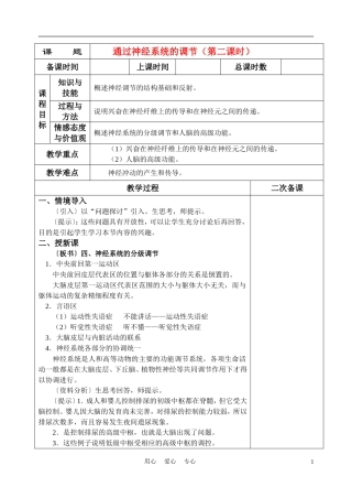 高中生物《通过神经系统的调节》学案4 新人教版必修3