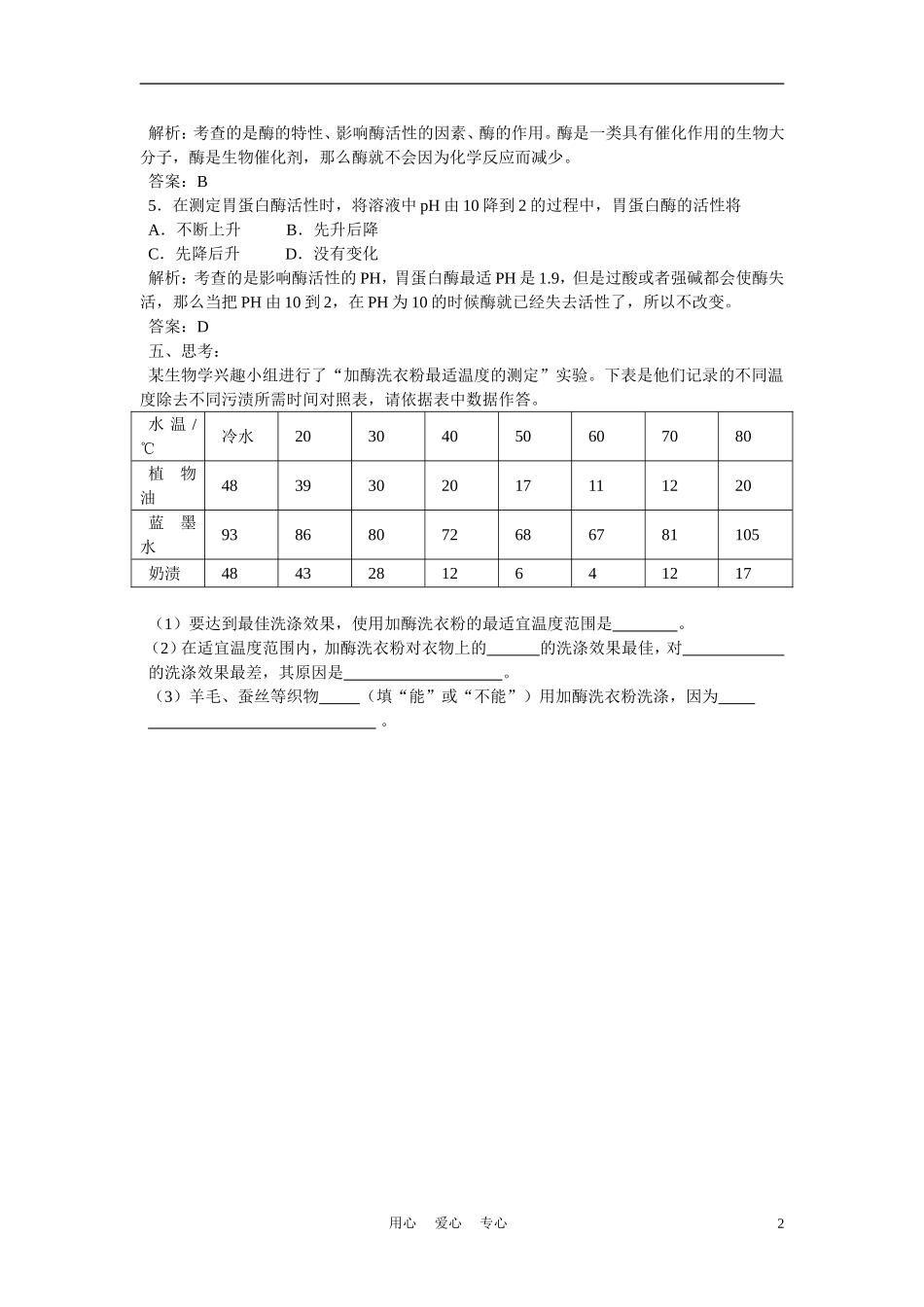 高中生物《酶在代谢中的作用》学案4 中图版必修1_第2页