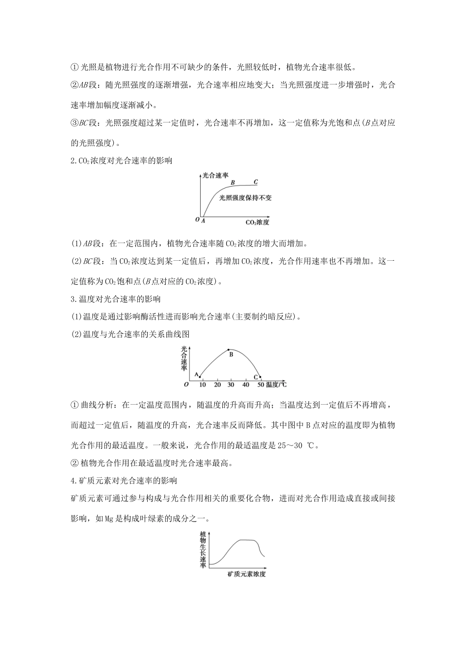 高中生物 第四章 光合作用和细胞呼吸 4.2.3 影响光合作用的环境因素学案 新人教版必修1-新人教版高一必修1生物学案_第2页
