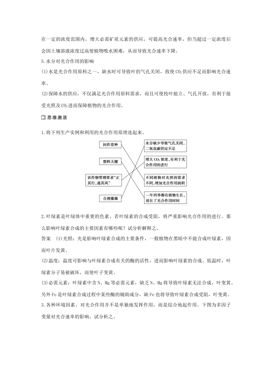 高中生物 第四章 光合作用和细胞呼吸 4.2.3 影响光合作用的环境因素学案 新人教版必修1-新人教版高一必修1生物学案_第3页
