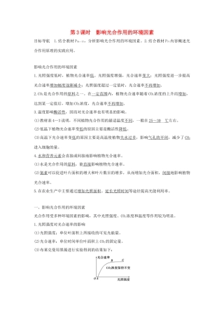高中生物 第四章 光合作用和细胞呼吸 4.2.3 影响光合作用的环境因素学案 新人教版必修1-新人教版高一必修1生物学案