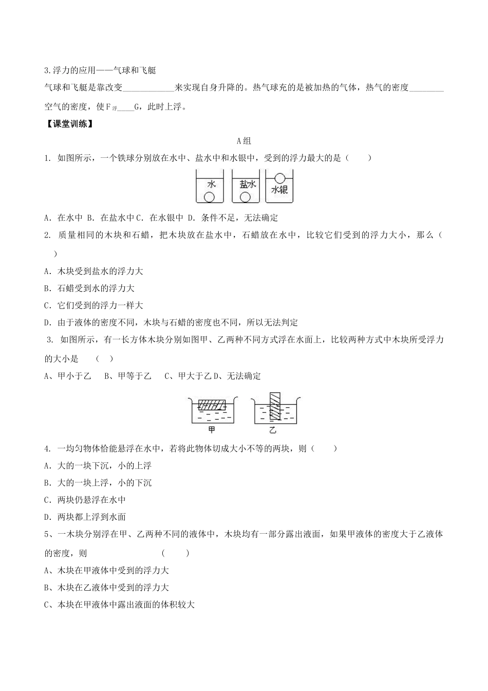 北大绿卡八年级物理下册 第10章 浮力 第3节 第1课时 物体的浮沉条件及应用导学案 （新版）新人教版-（新版）新人教版初中八年级下册物理学案_第2页