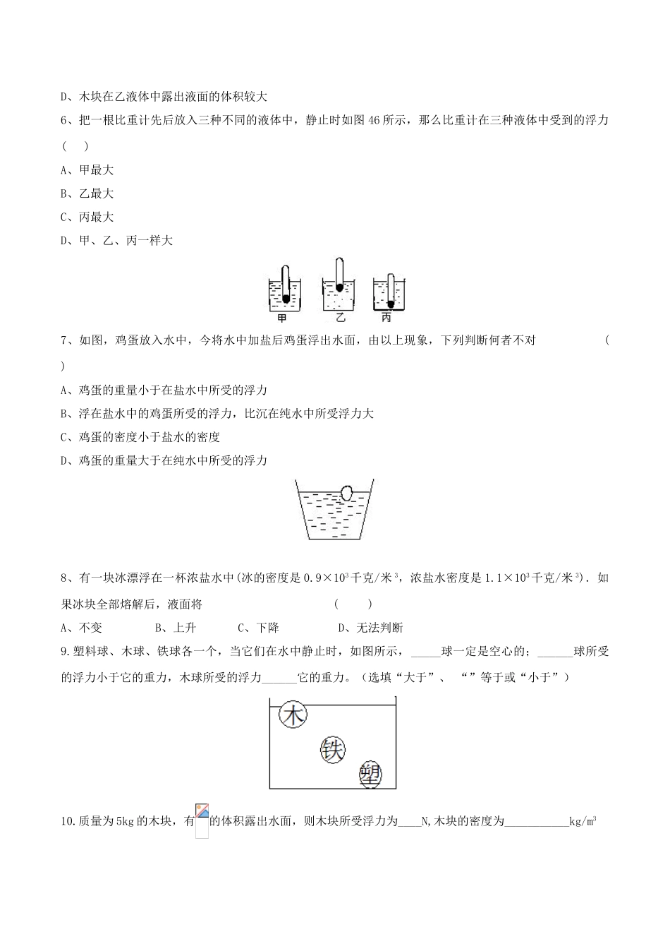 北大绿卡八年级物理下册 第10章 浮力 第3节 第1课时 物体的浮沉条件及应用导学案 （新版）新人教版-（新版）新人教版初中八年级下册物理学案_第3页