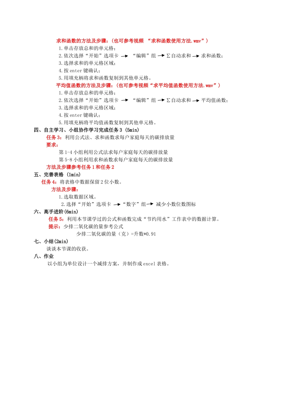 新疆石河子市第十中学七年级信息技术 第4课《动物的力量—认识高效运算的函数》导学案_第2页