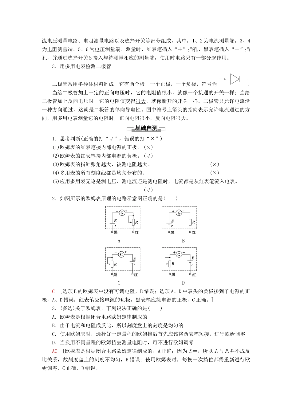 高中物理 第2章 8 多用电表的原理 9 实验：练习使用多用电表学案 新人教版选修3-1-新人教版高二选修3-1物理学案_第2页