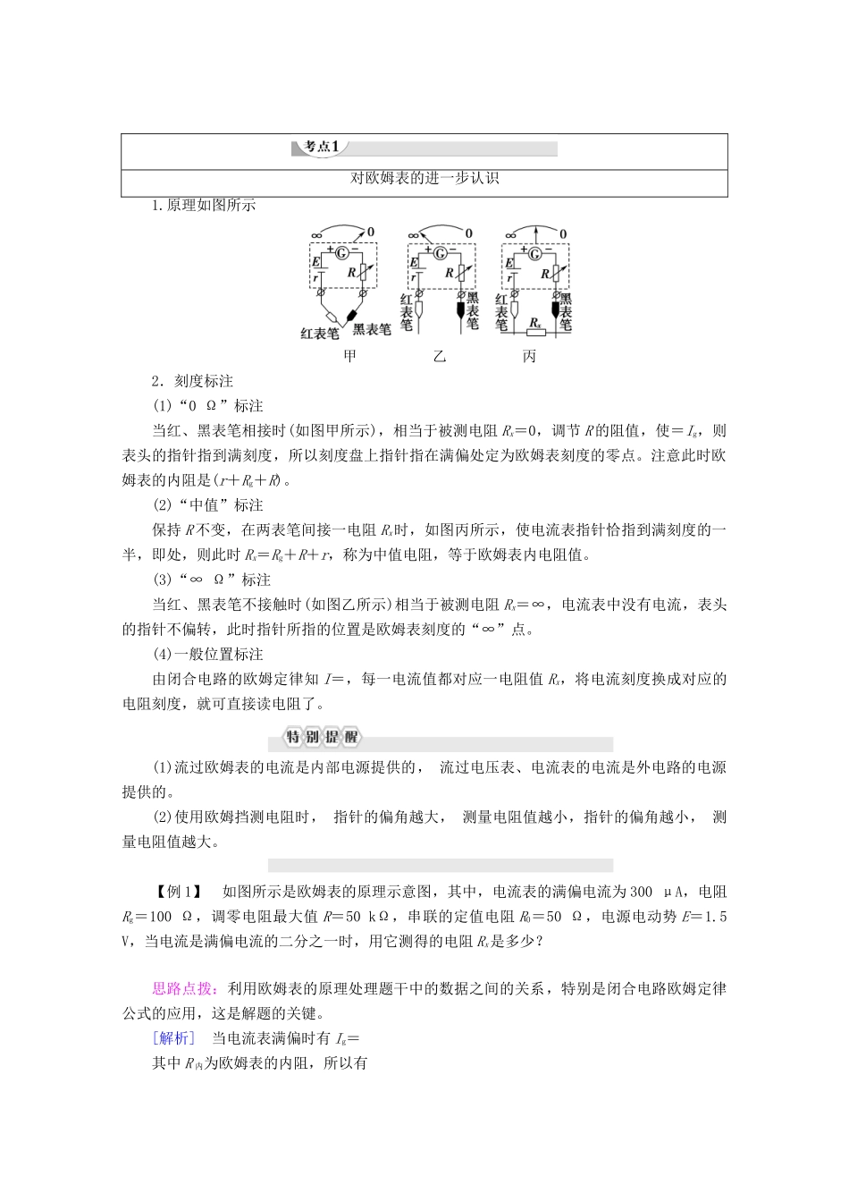 高中物理 第2章 8 多用电表的原理 9 实验：练习使用多用电表学案 新人教版选修3-1-新人教版高二选修3-1物理学案_第3页