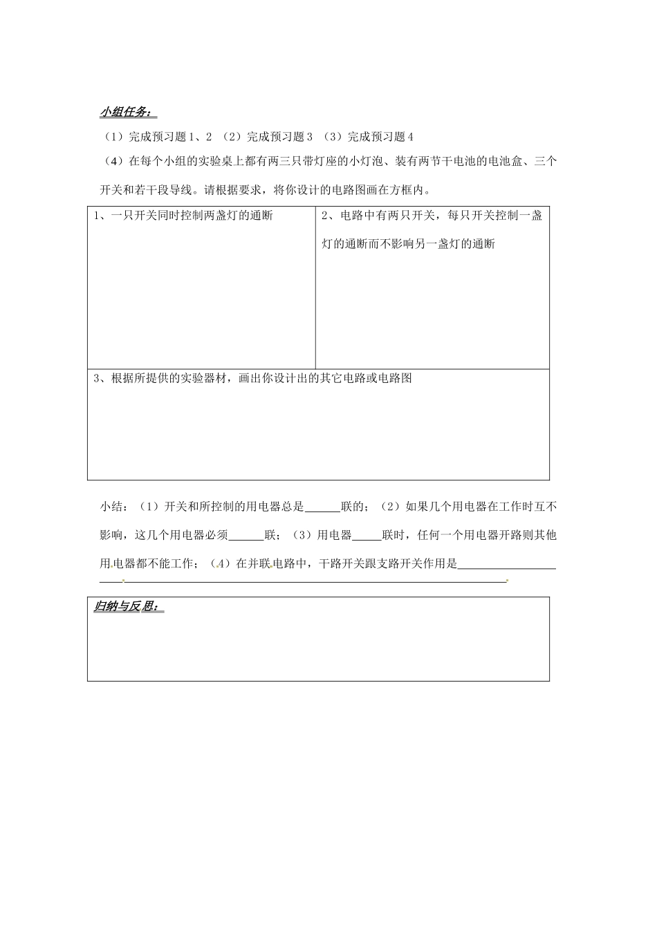 山东省济南市二十七中九年级物理《连接串连电路和并联电路》学案 沪科版_第2页