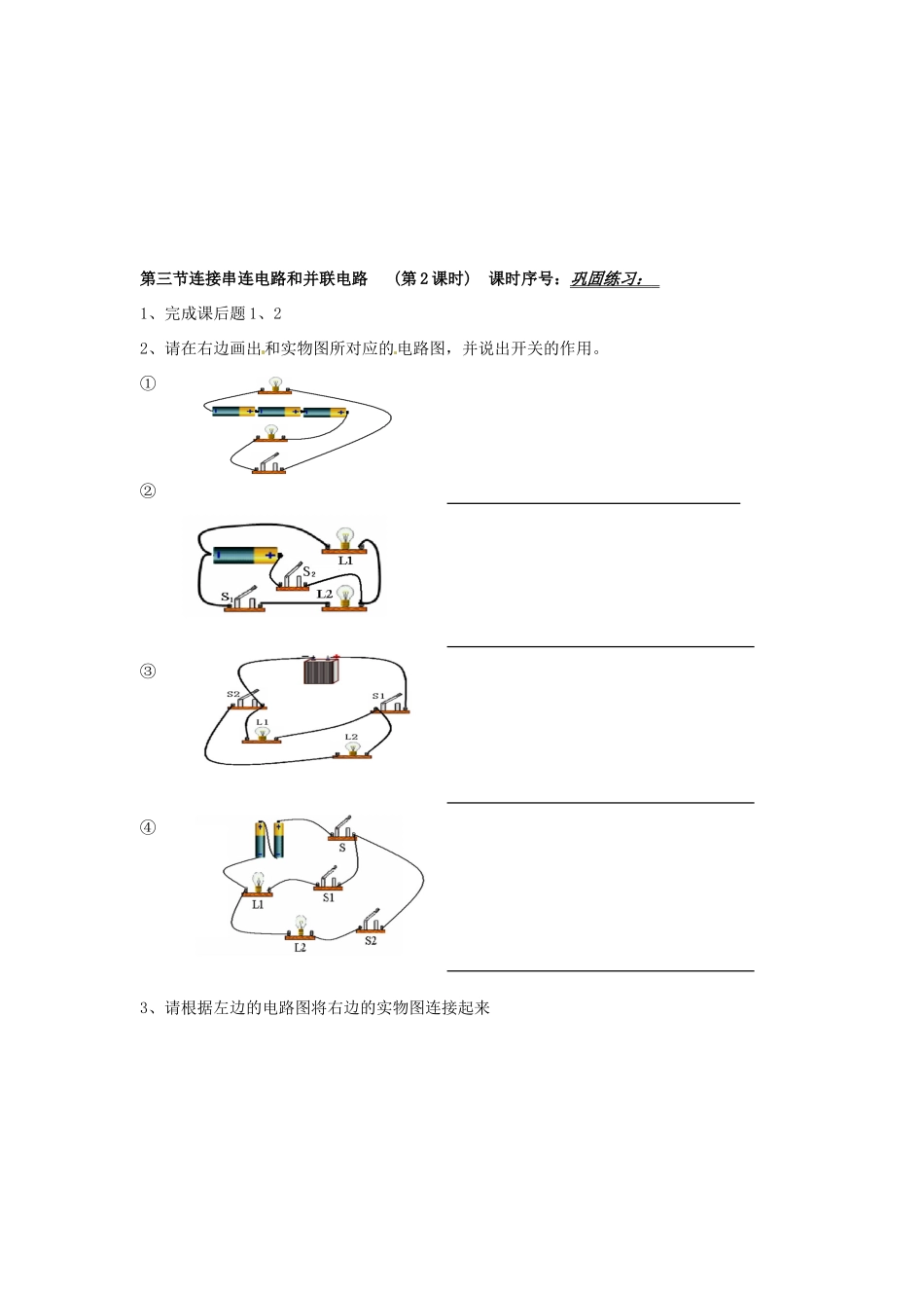 山东省济南市二十七中九年级物理《连接串连电路和并联电路》学案 沪科版_第3页