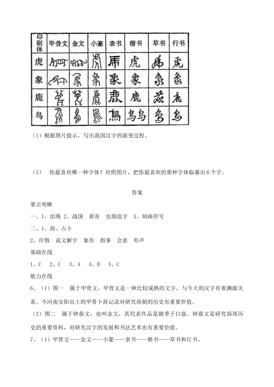 七年级历史上册 第19课 文字演变学案 华东师大版_第3页