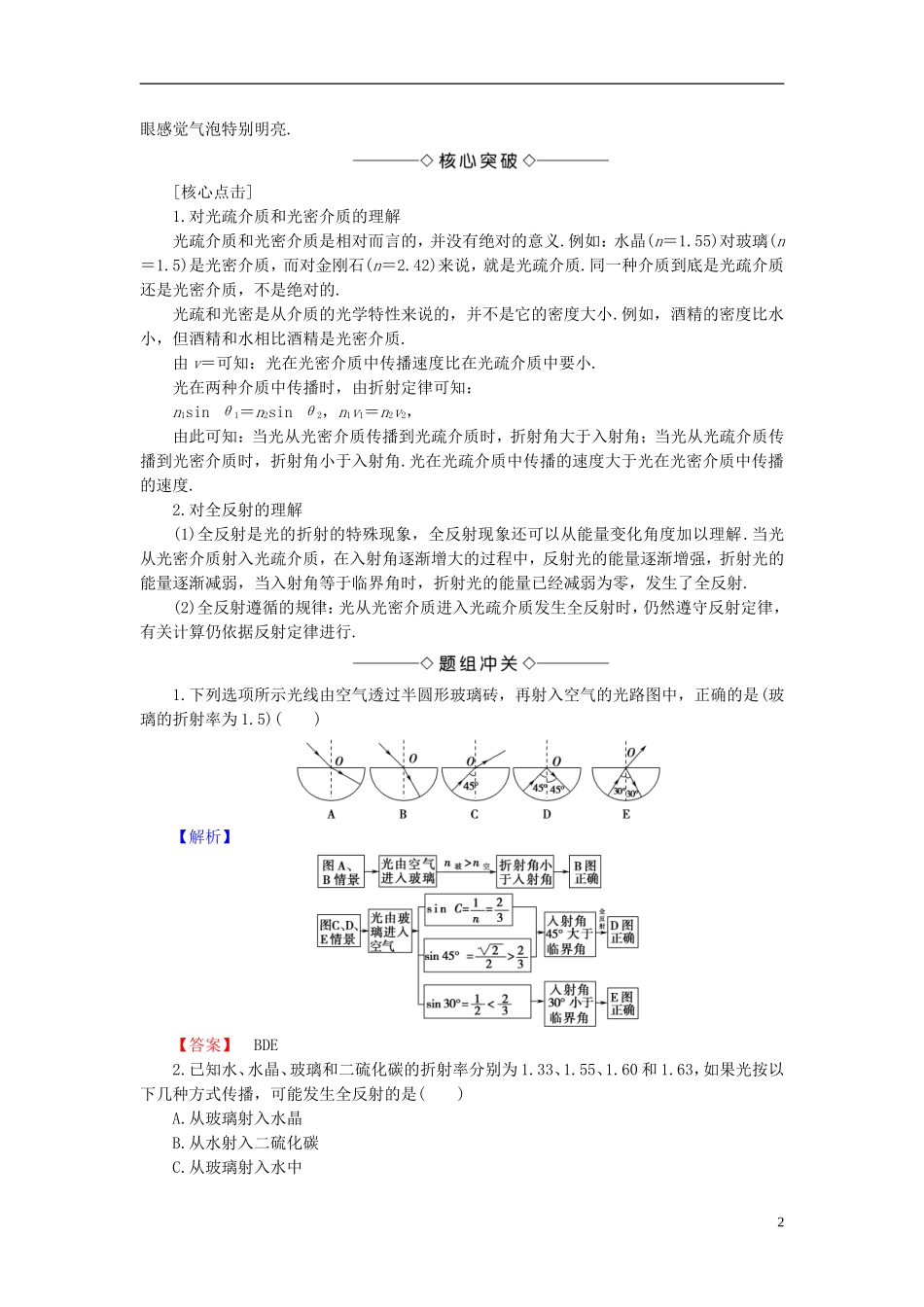 高中物理 第4章 光的波动性 4.6 全反射与光导纤维 4.7 激光教师用书 沪科版选修3-4-沪科版高二选修3-4物理学案_第2页
