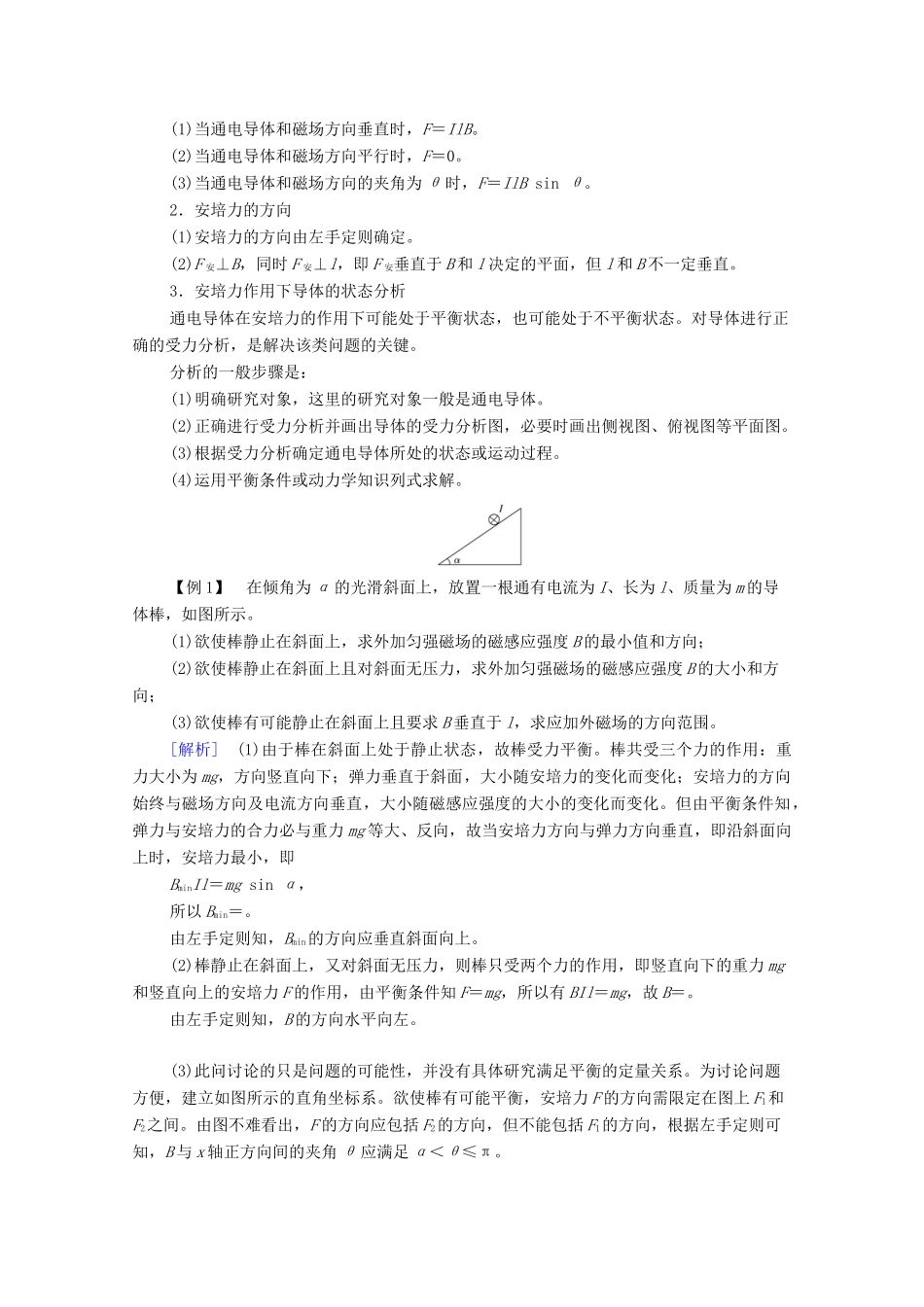 高中物理 第6章 磁场对电流和运动电荷的作用 章末综合提升学案 鲁科版选修3-1-鲁科版高中选修3-1物理学案_第2页