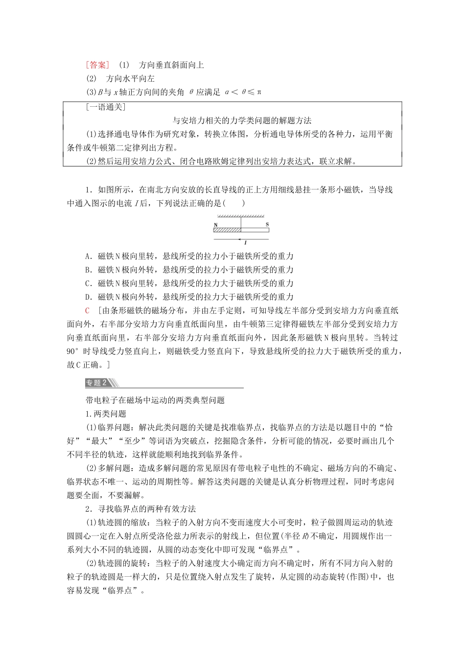 高中物理 第6章 磁场对电流和运动电荷的作用 章末综合提升学案 鲁科版选修3-1-鲁科版高中选修3-1物理学案_第3页