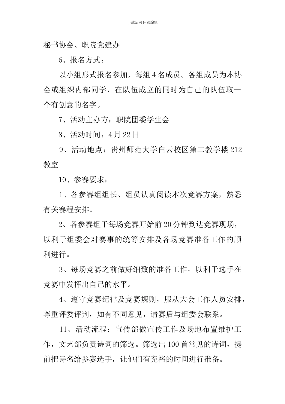 诗词大会策划书_第2页