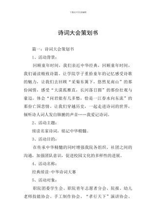诗词大会策划书