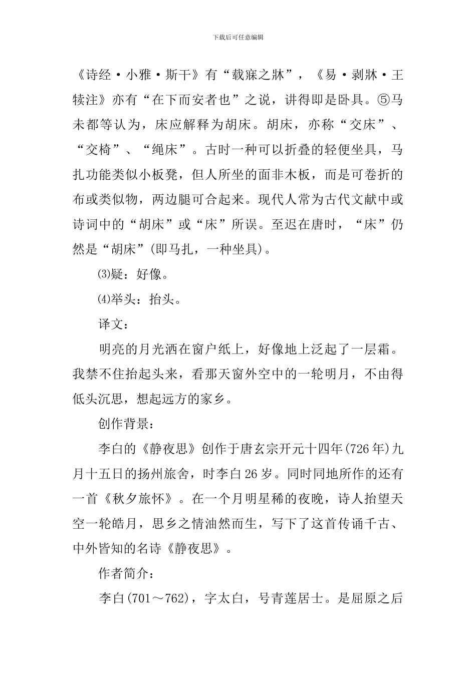 一年级语文《静夜思》知识点_第2页