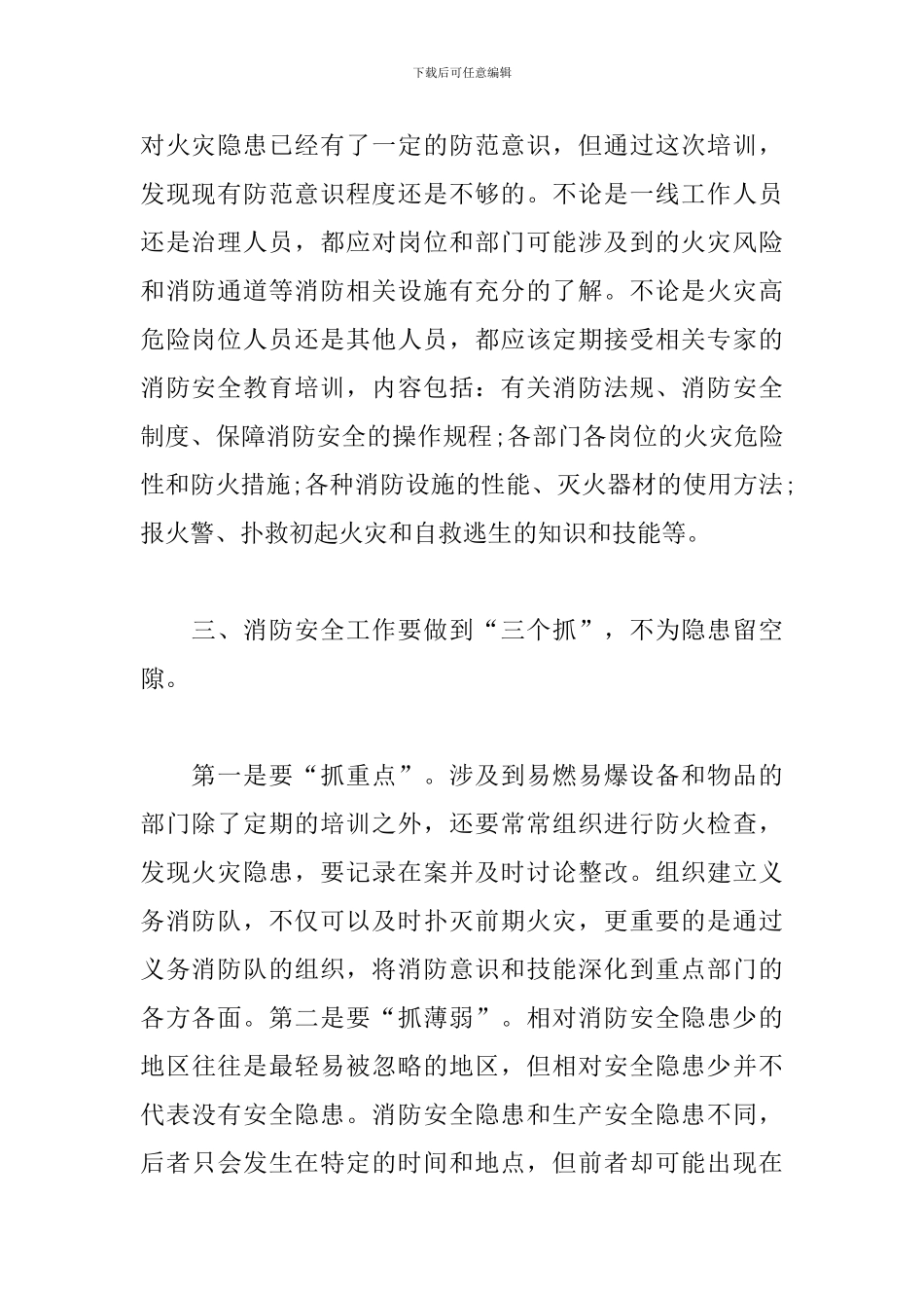 全国消防日宣传教育活动心得_第2页