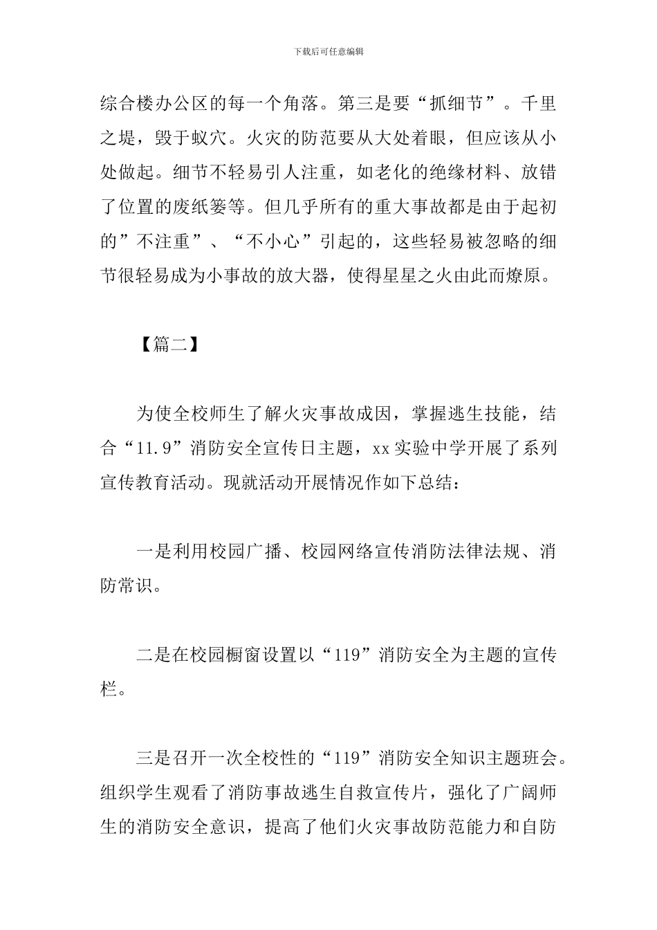 全国消防日宣传教育活动心得_第3页