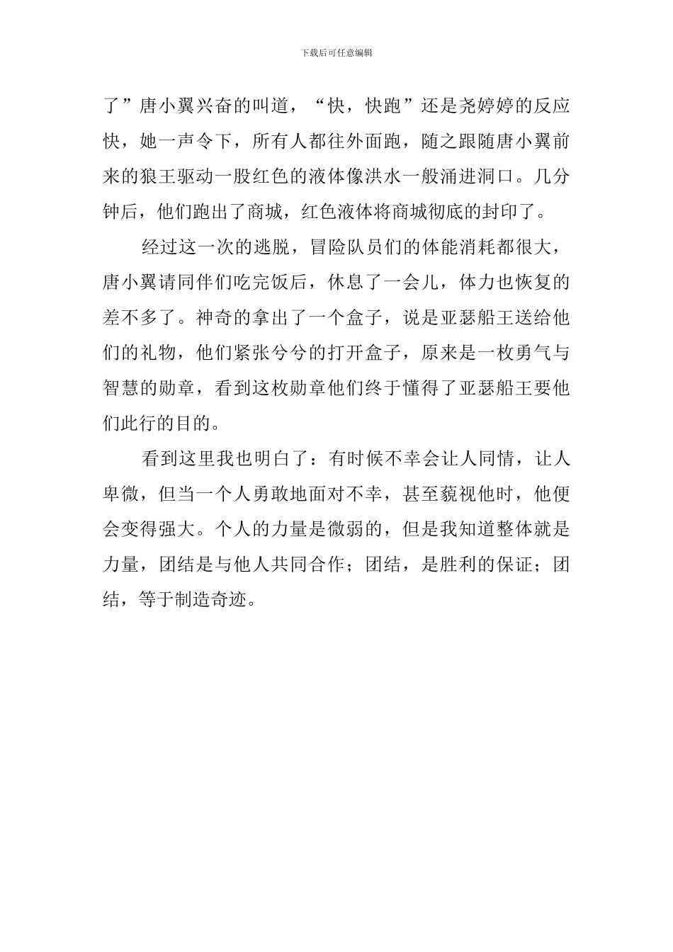 查理九世神秘的金丝嫁衣读后感_第2页