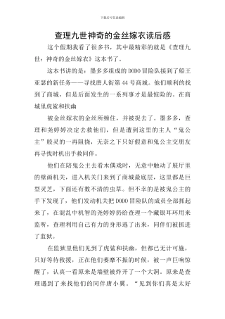查理九世神秘的金丝嫁衣读后感