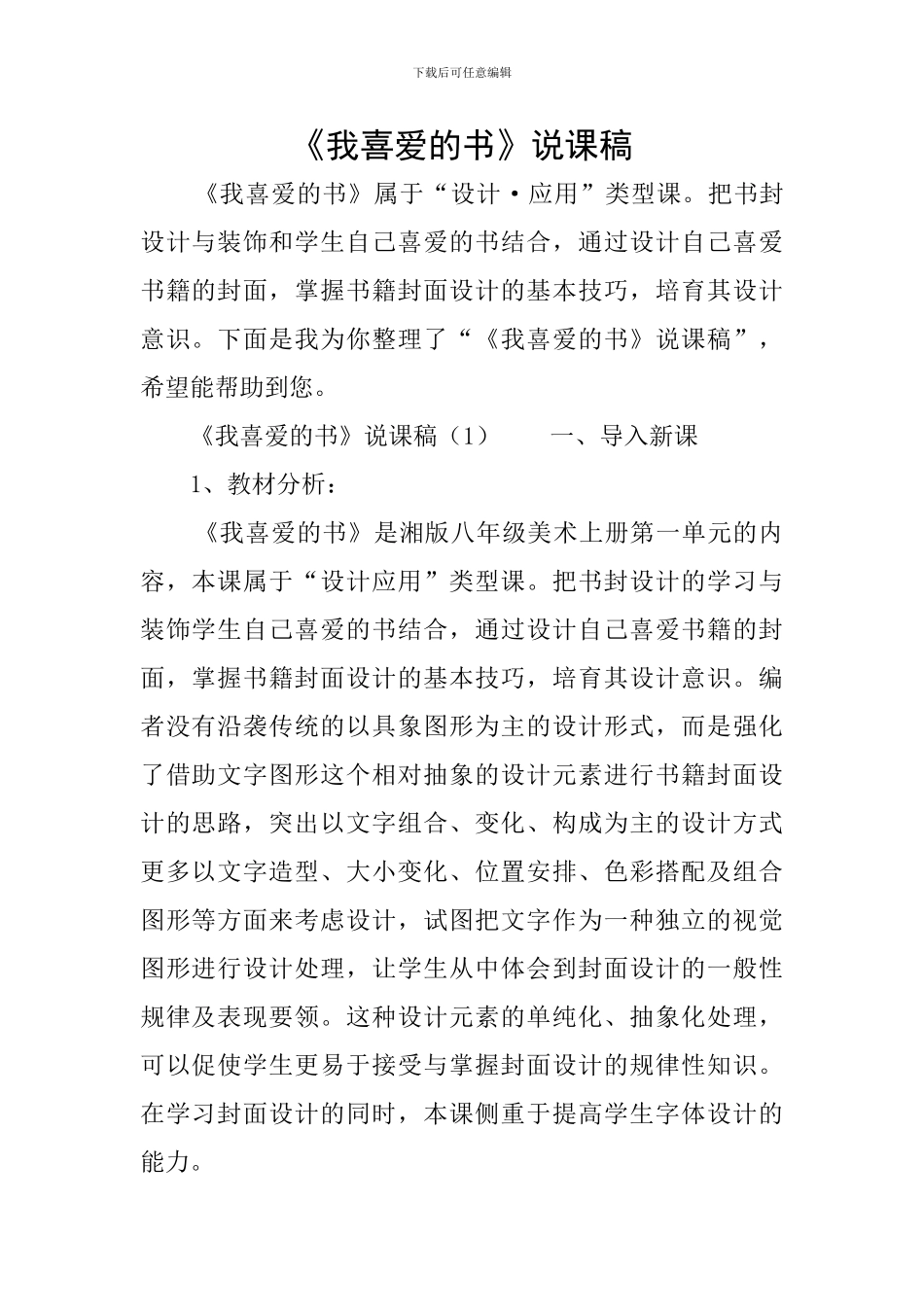 《我喜爱的书》说课稿_第1页